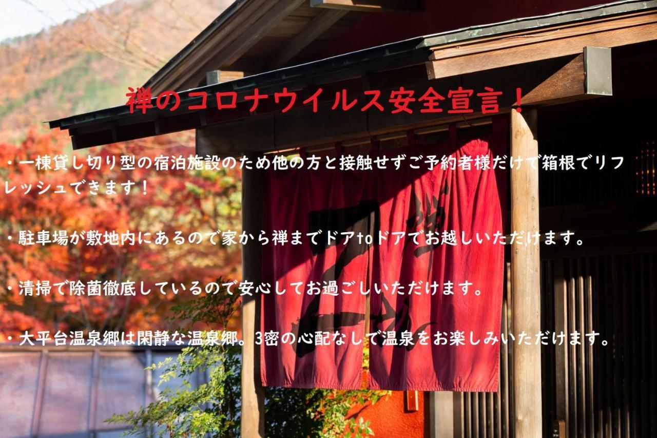 Taisho Modern Villa Zen Hakone Exteriér fotografie